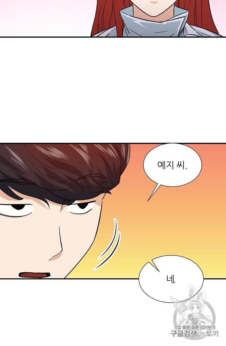 My Dad Is Too Strong Ch.20 p71