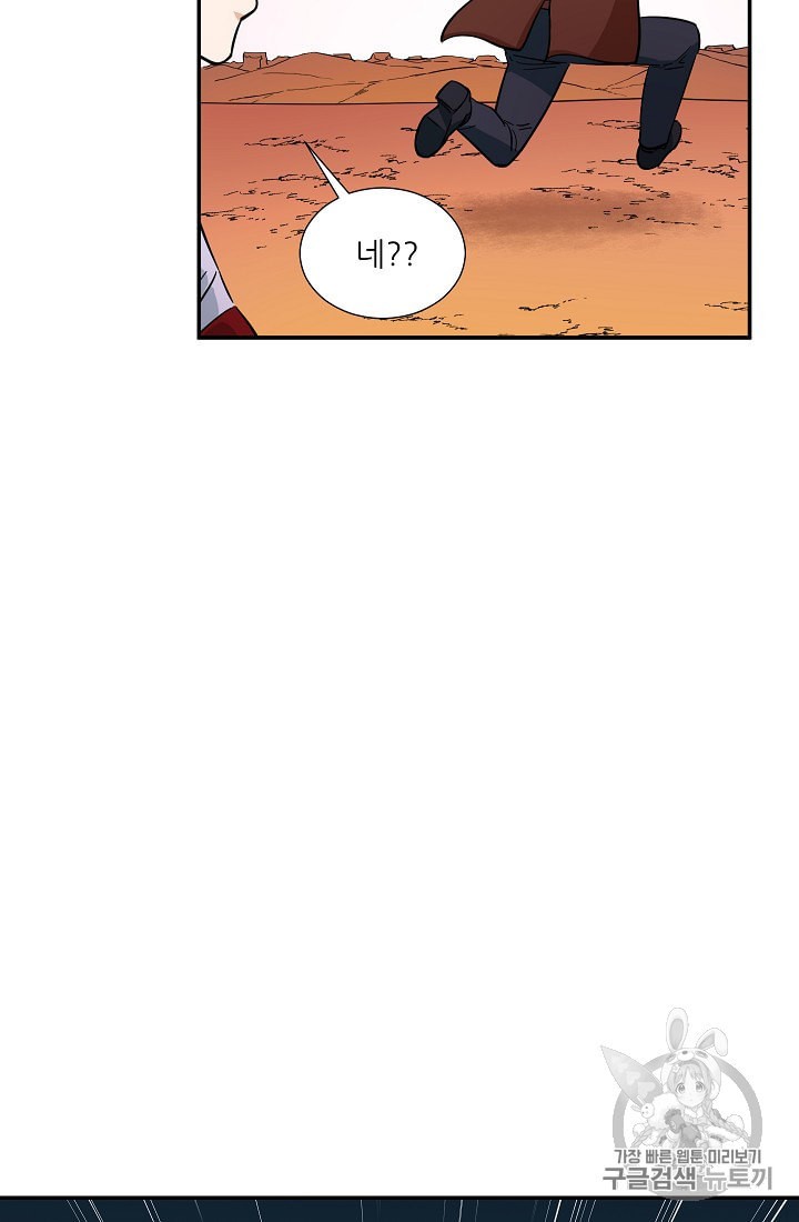 My Dad Is Too Strong Ch.20 p73