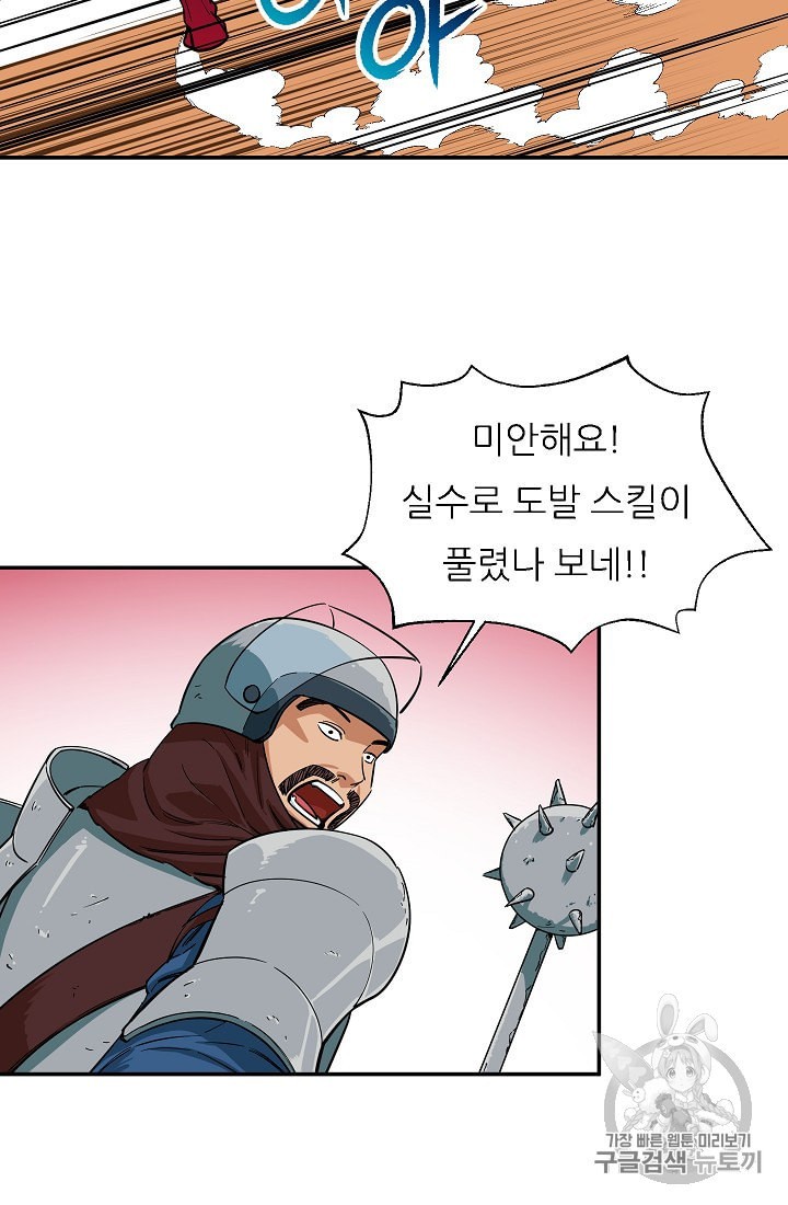 My Dad Is Too Strong Ch.20 p77