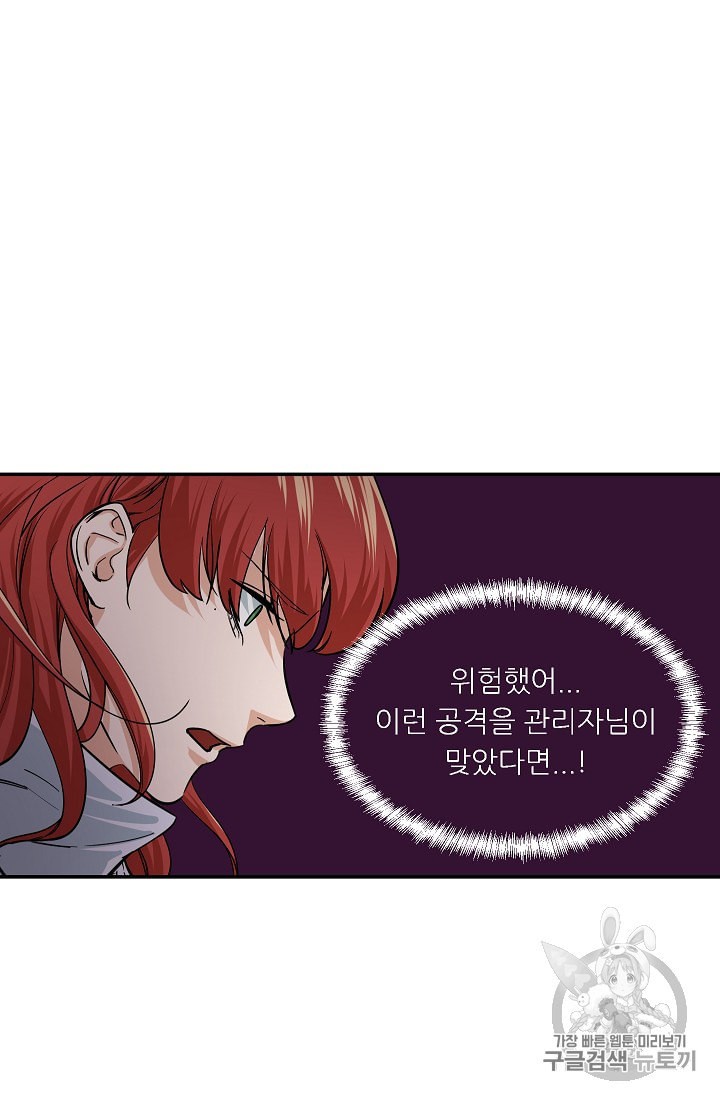 My Dad Is Too Strong Ch.20 p78