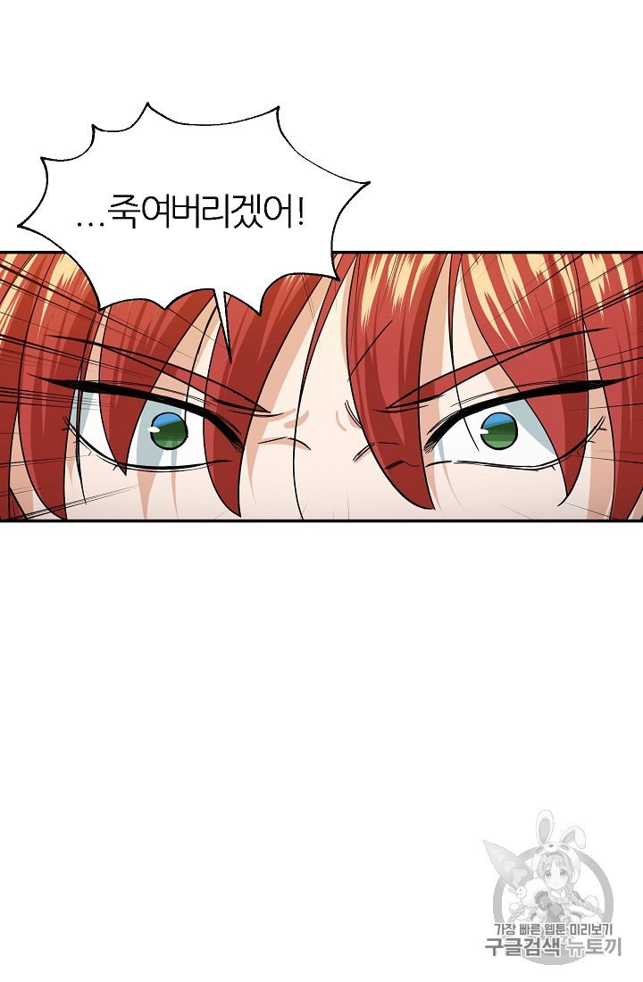 My Dad Is Too Strong Ch.20 p80