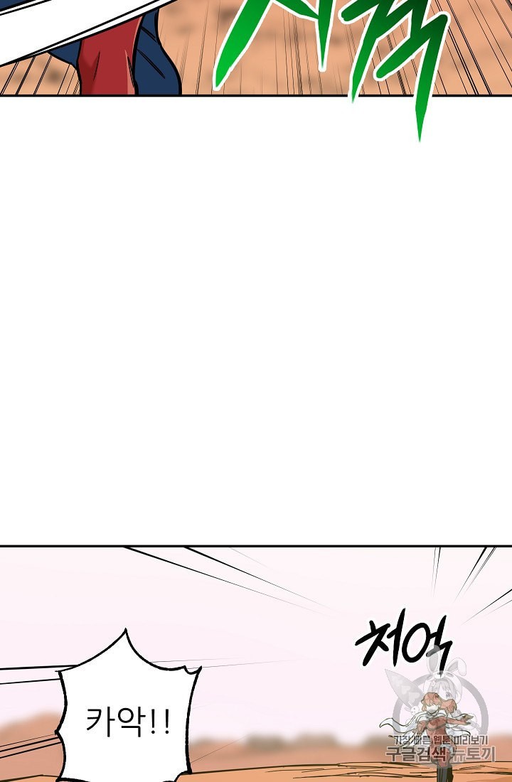 My Dad Is Too Strong Ch.21 p13