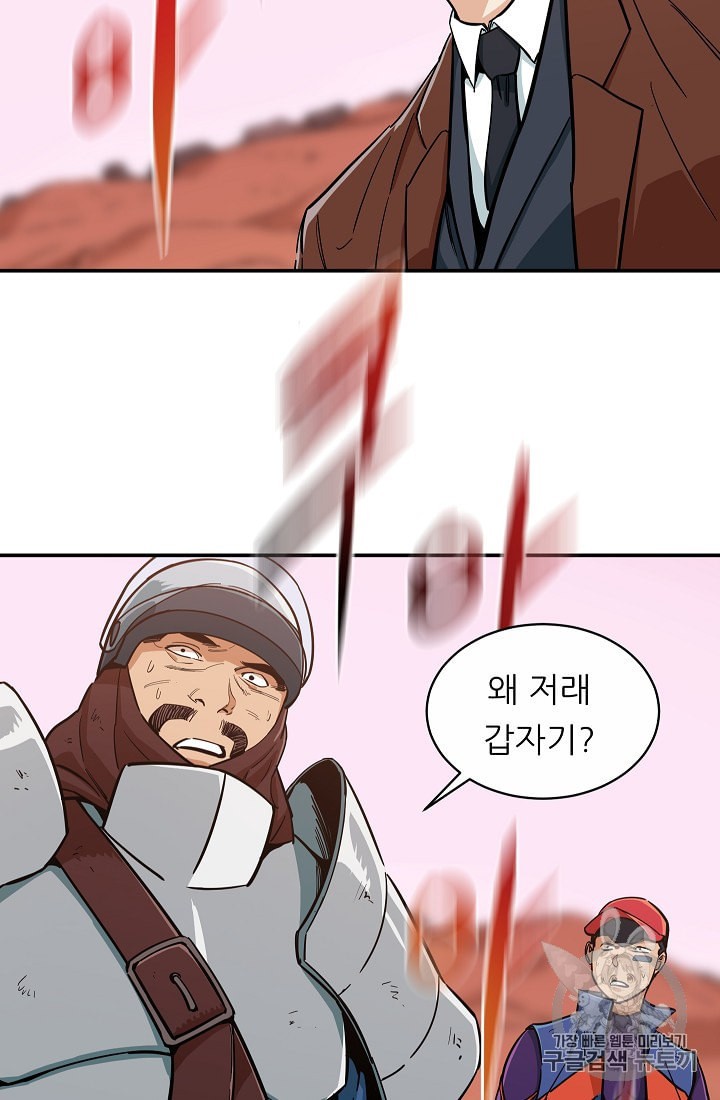 My Dad Is Too Strong Ch.21 p19