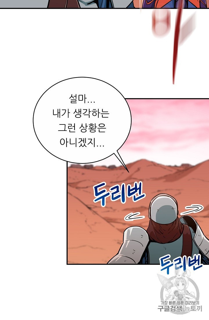 My Dad Is Too Strong Ch.21 p20
