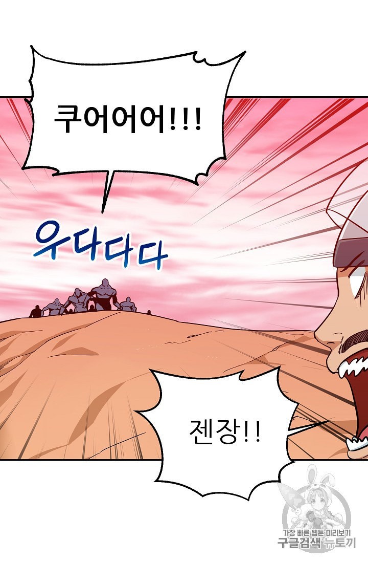 My Dad Is Too Strong Ch.21 p22