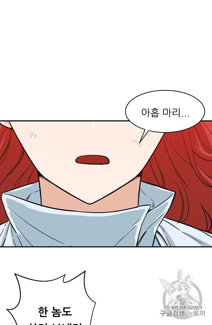 My Dad Is Too Strong Ch.21 p27