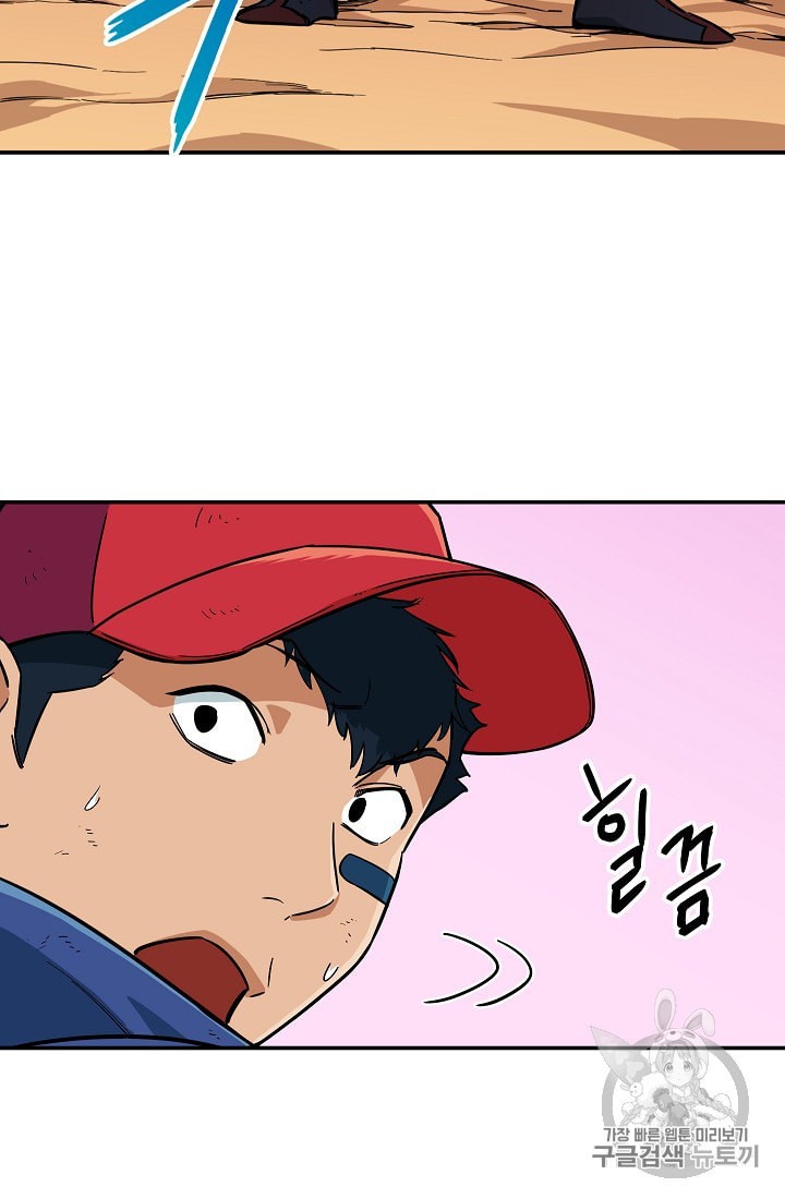 My Dad Is Too Strong Ch.21 p29