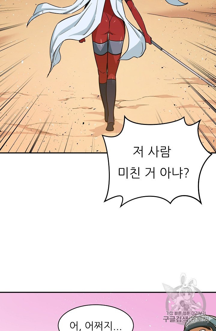 My Dad Is Too Strong Ch.21 p32