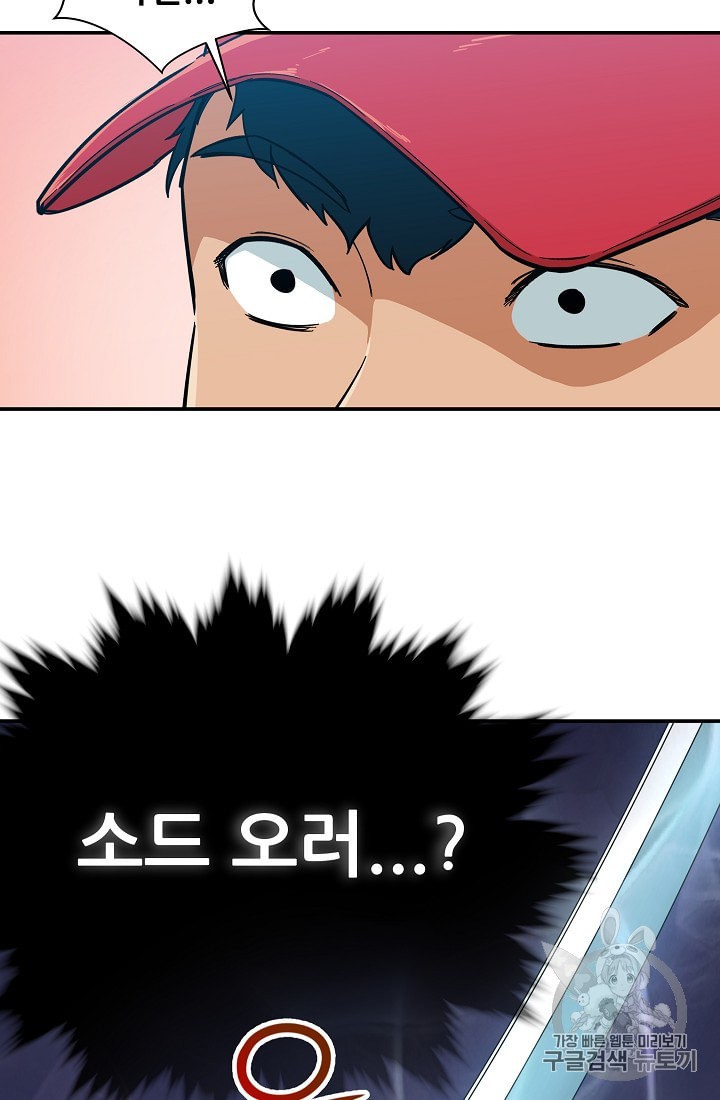 My Dad Is Too Strong Ch.21 p35