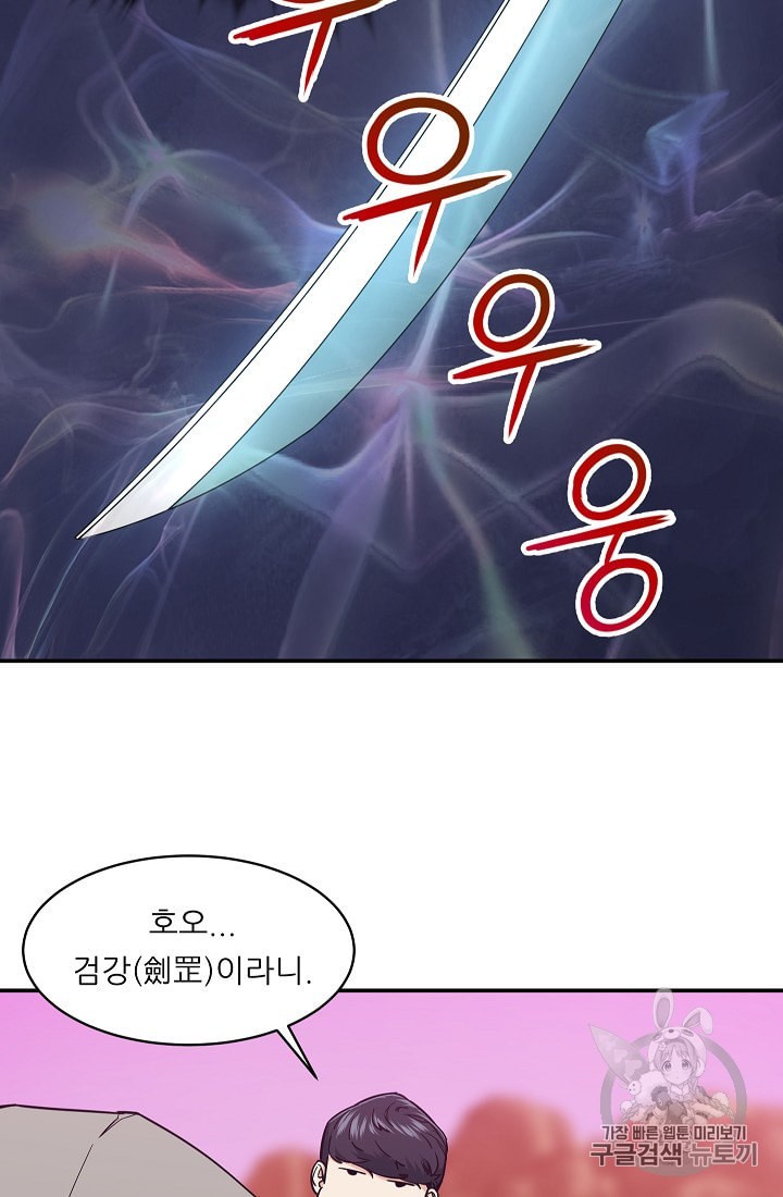 My Dad Is Too Strong Ch.21 p36
