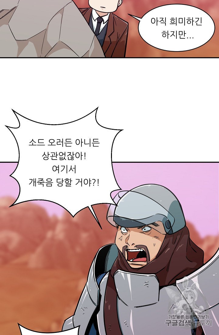My Dad Is Too Strong Ch.21 p37