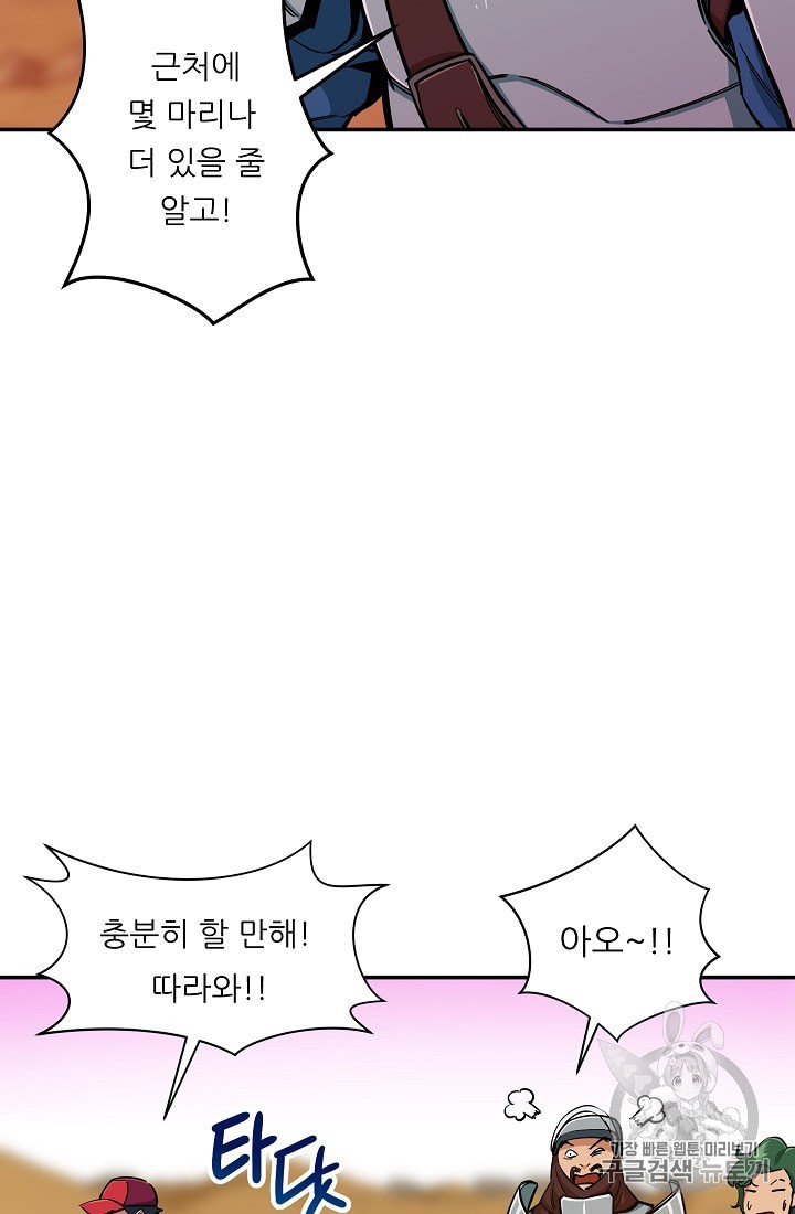 My Dad Is Too Strong Ch.21 p38