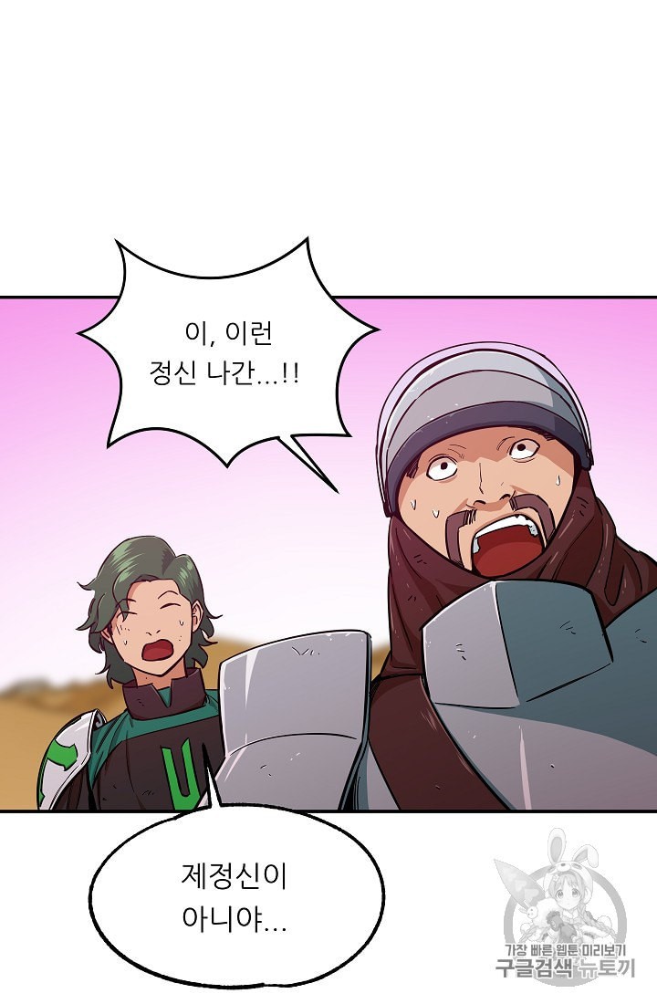 My Dad Is Too Strong Ch.21 p51