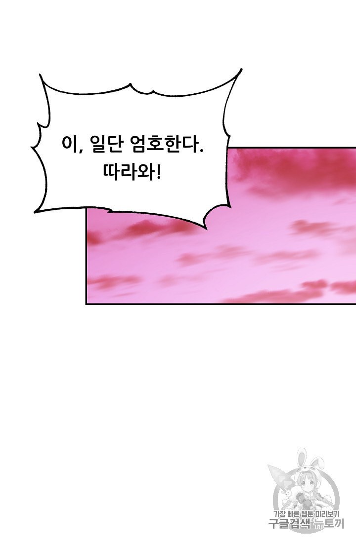 My Dad Is Too Strong Ch.21 p52