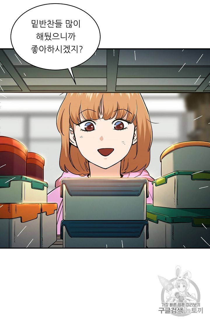 My Dad Is Too Strong Ch.21 p56