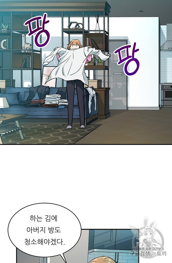 My Dad Is Too Strong Ch.21 p59