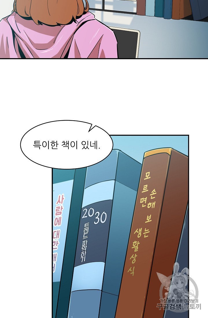 My Dad Is Too Strong Ch.21 p62