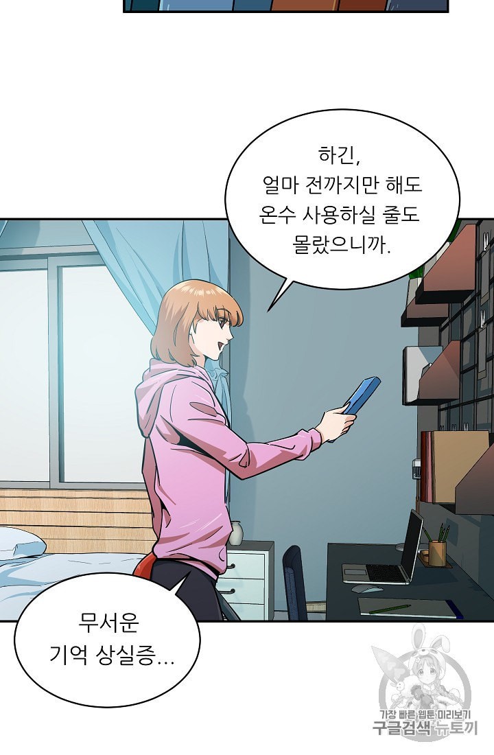 My Dad Is Too Strong Ch.21 p63