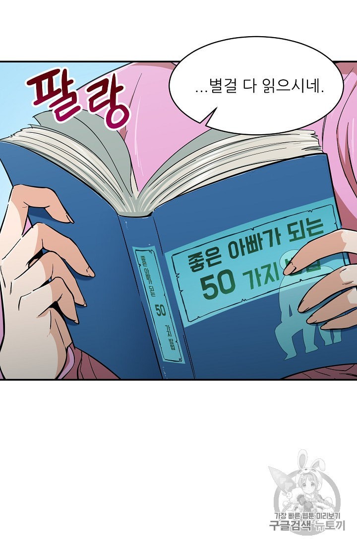 My Dad Is Too Strong Ch.21 p64