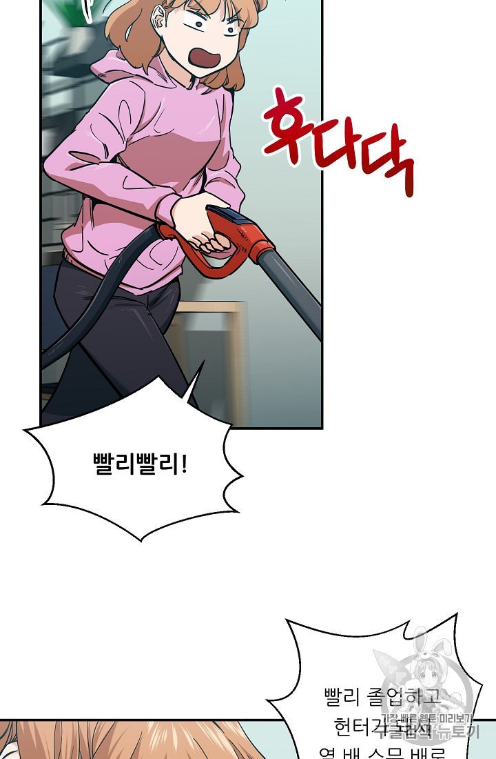 My Dad Is Too Strong Ch.21 p67