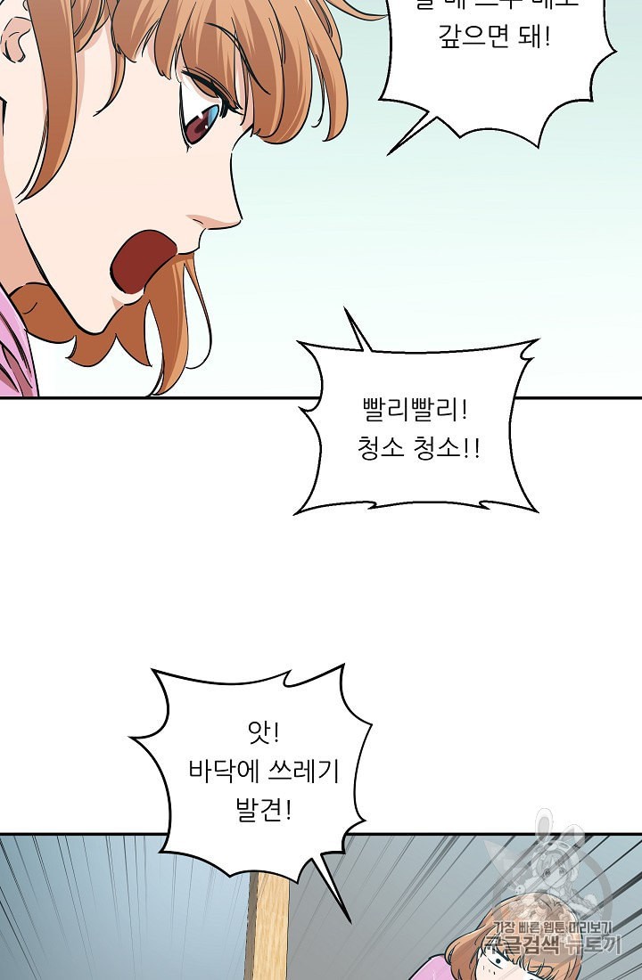 My Dad Is Too Strong Ch.21 p68