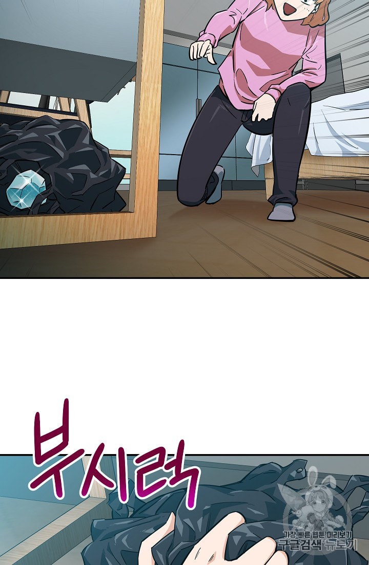 My Dad Is Too Strong Ch.21 p69