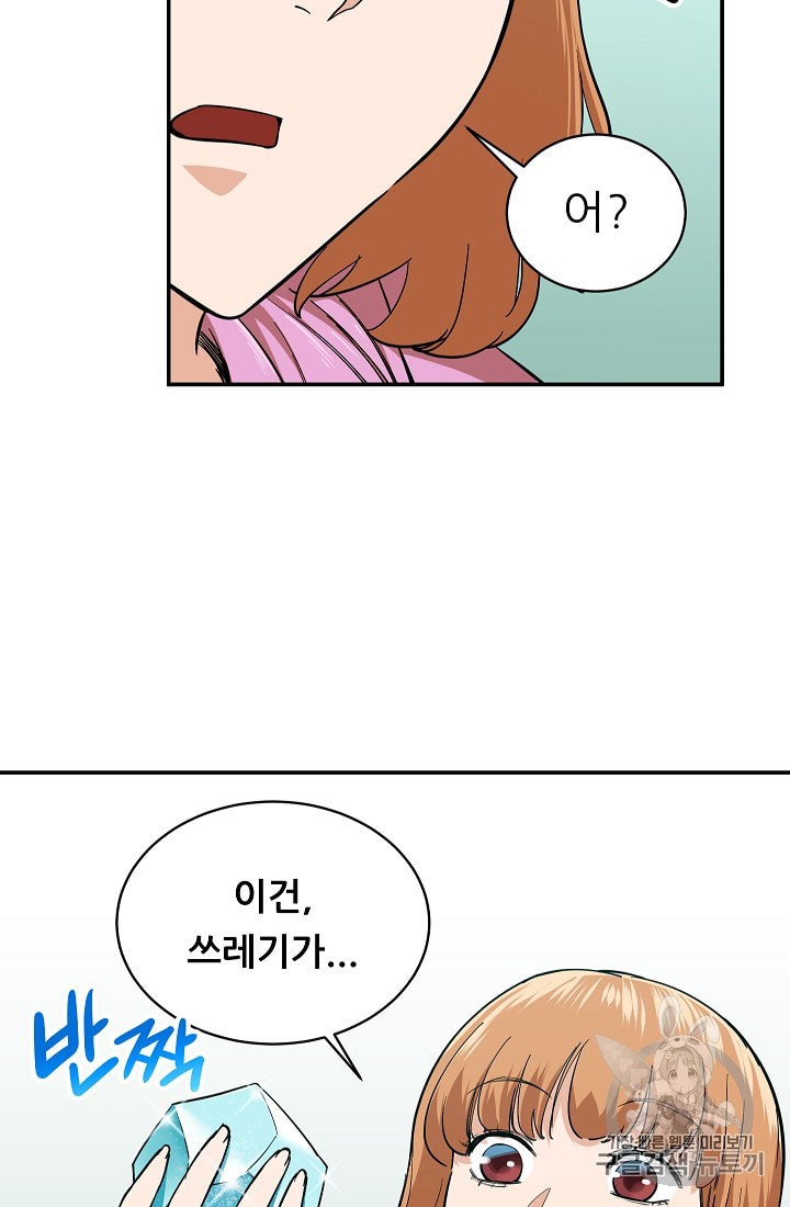 My Dad Is Too Strong Ch.21 p71