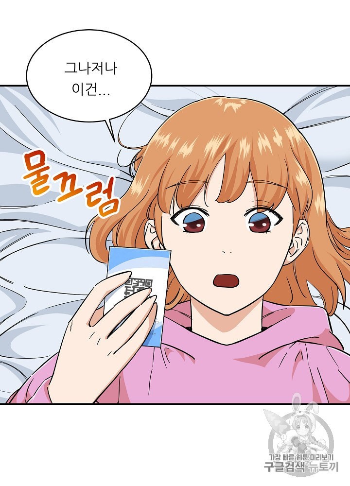 My Dad Is Too Strong Ch.22 p17