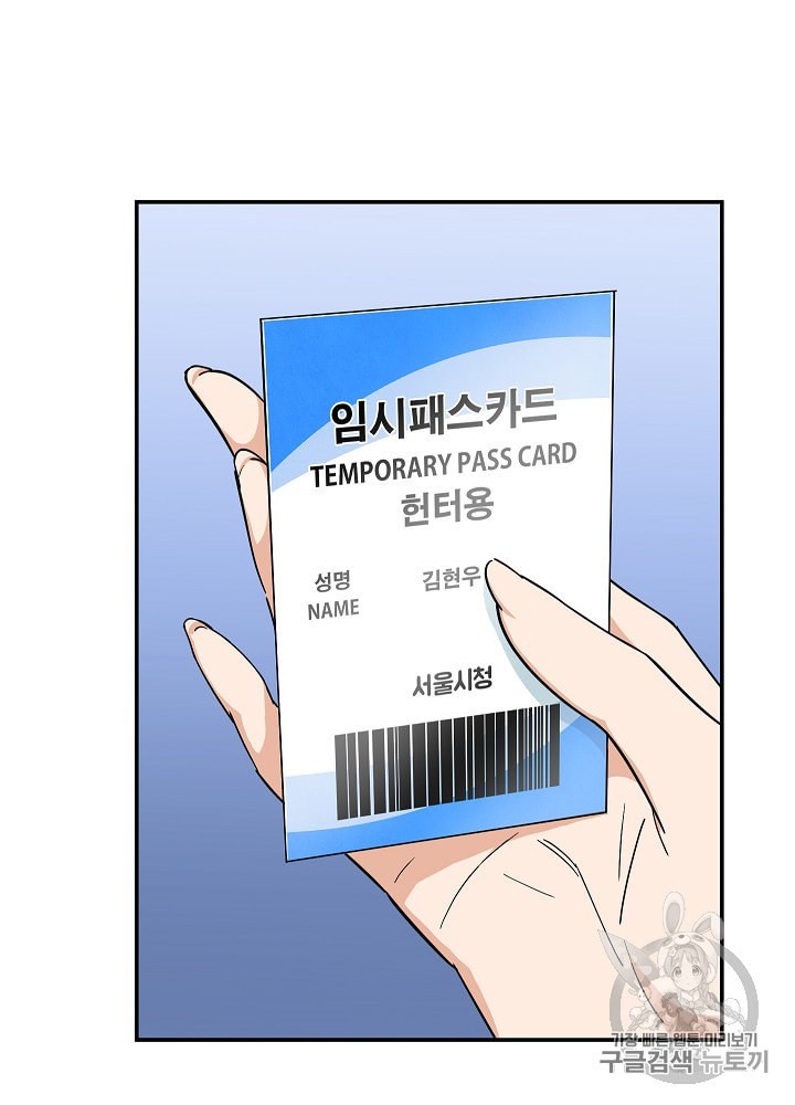 My Dad Is Too Strong Ch.22 p18
