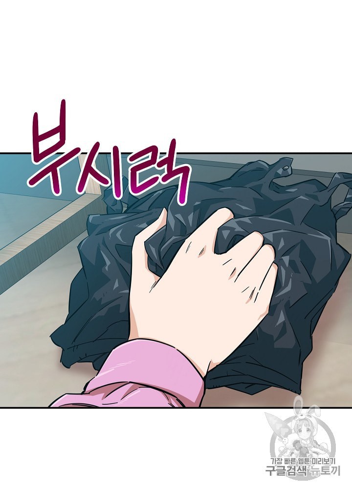 My Dad Is Too Strong Ch.22 p2