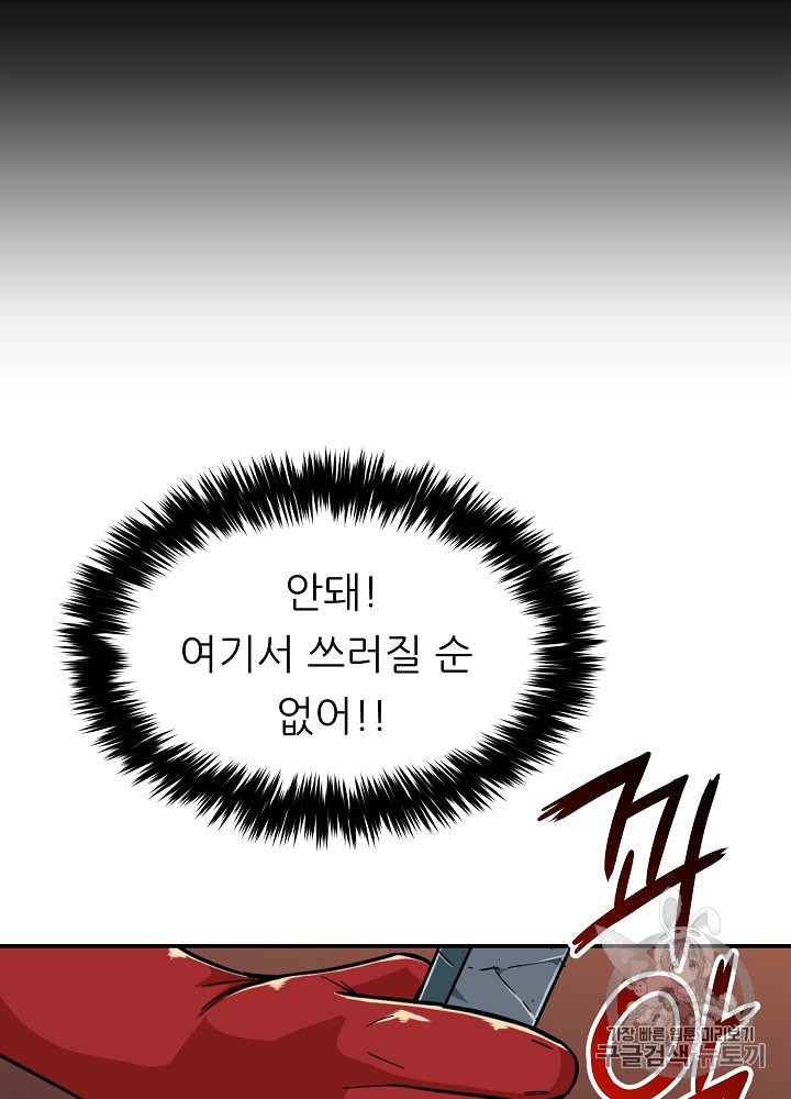 My Dad Is Too Strong Ch.22 p42