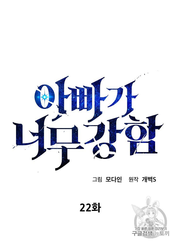 My Dad Is Too Strong Ch.22 p6