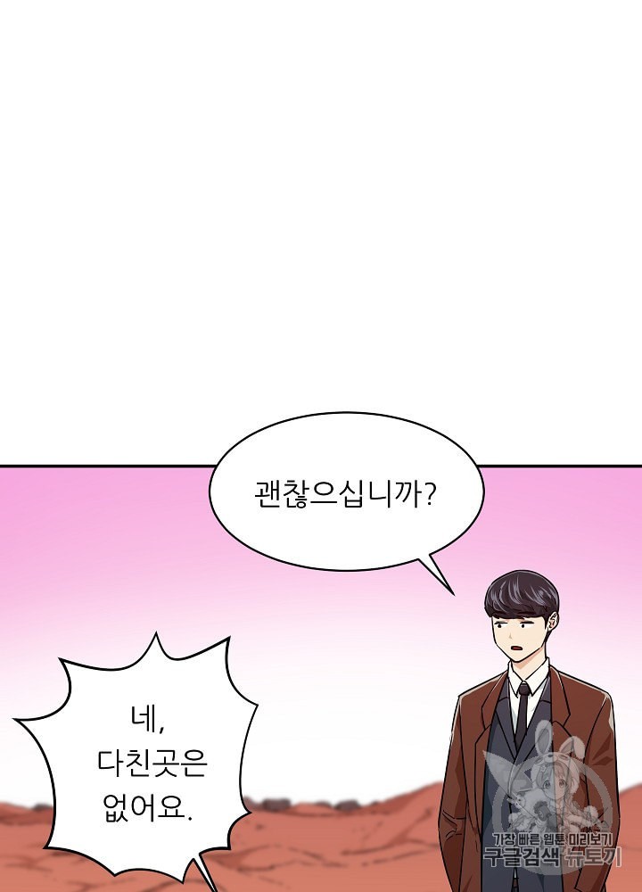 My Dad Is Too Strong Ch.22 p67