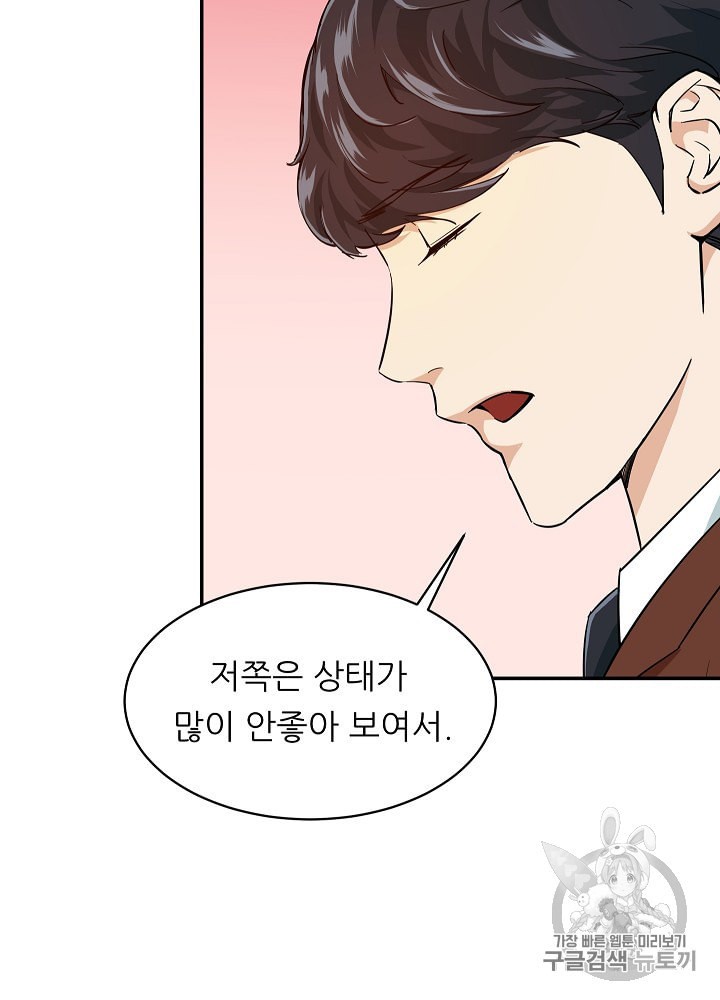 My Dad Is Too Strong Ch.22 p69