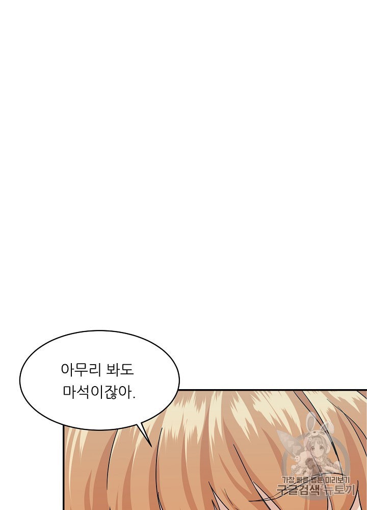 My Dad Is Too Strong Ch.22 p7