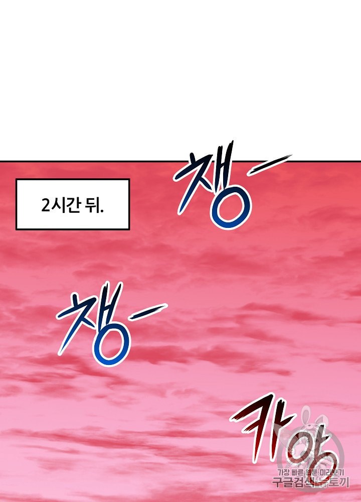 My Dad Is Too Strong Ch.22 p72