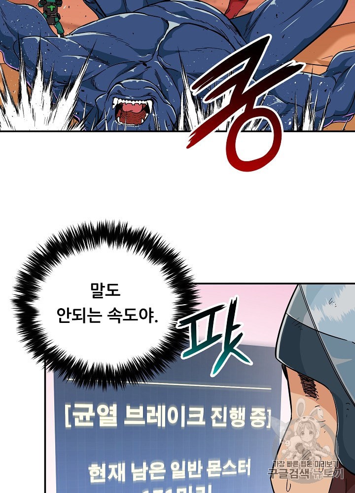 My Dad Is Too Strong Ch.22 p74