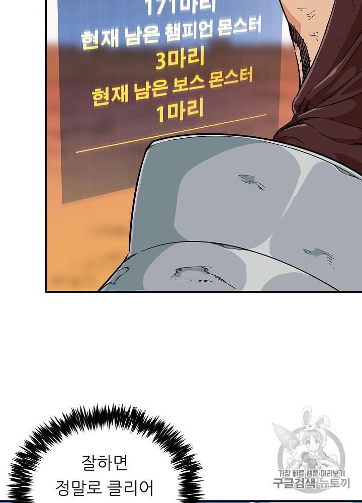 My Dad Is Too Strong Ch.22 p75