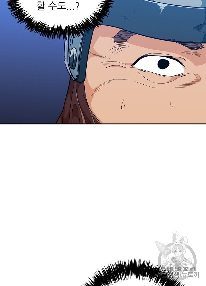 My Dad Is Too Strong Ch.22 p76