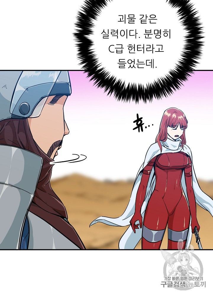 My Dad Is Too Strong Ch.22 p77