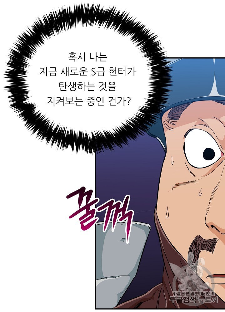 My Dad Is Too Strong Ch.22 p78