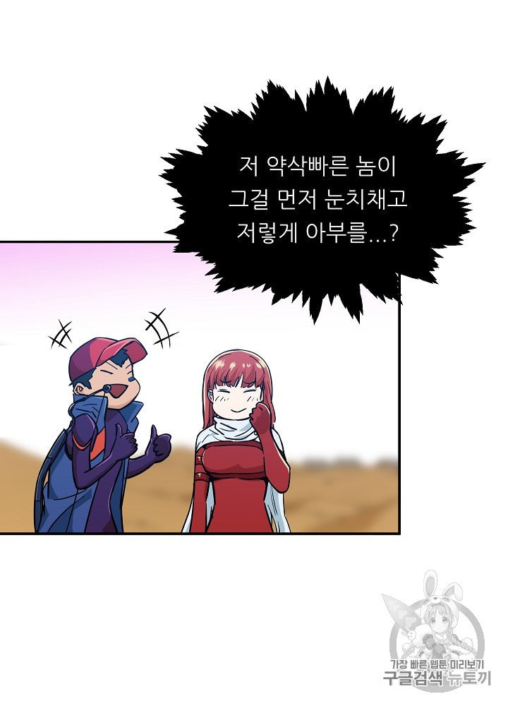My Dad Is Too Strong Ch.22 p79