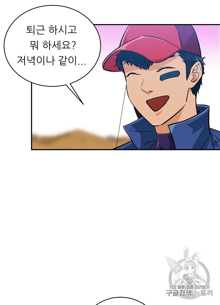 My Dad Is Too Strong Ch.22 p80