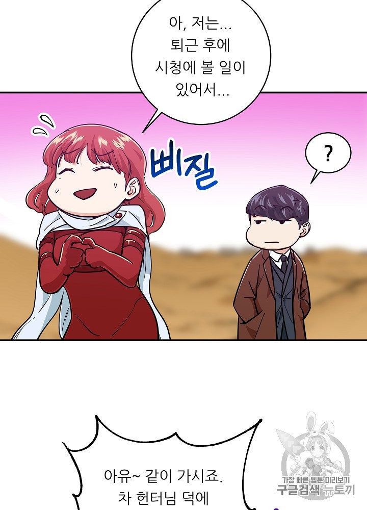 My Dad Is Too Strong Ch.22 p81