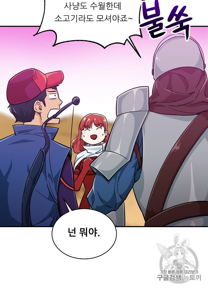 My Dad Is Too Strong Ch.22 p82