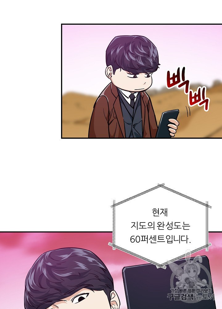 My Dad Is Too Strong Ch.22 p83