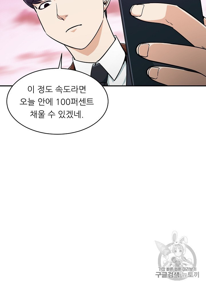 My Dad Is Too Strong Ch.22 p84