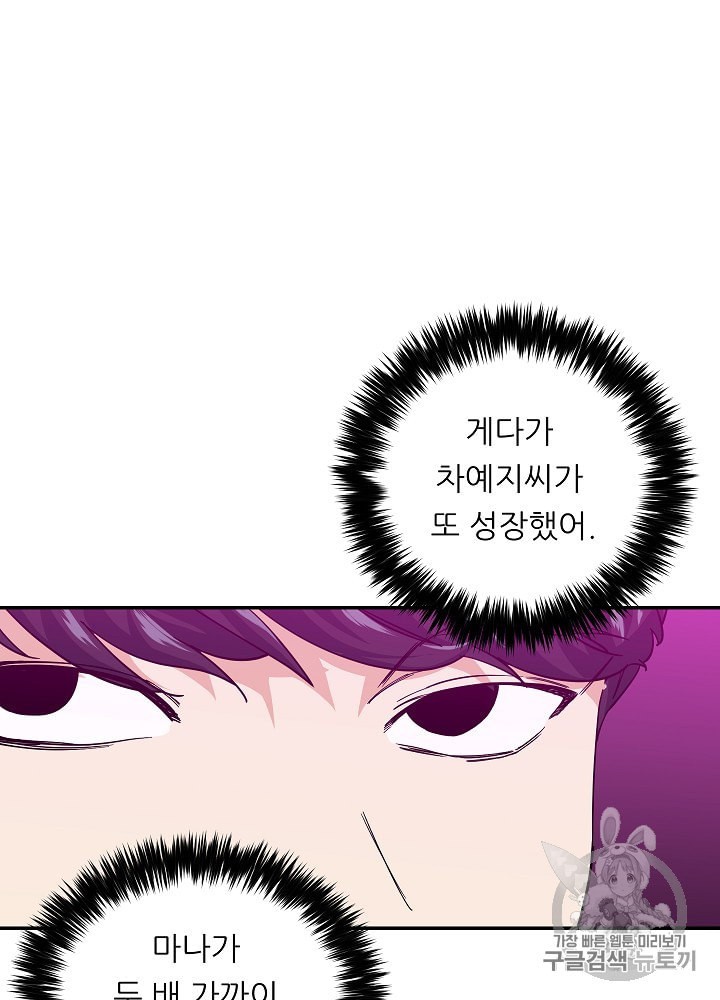My Dad Is Too Strong Ch.22 p85