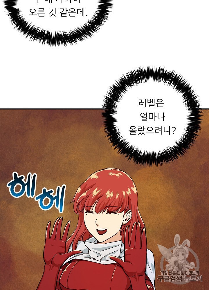 My Dad Is Too Strong Ch.22 p86
