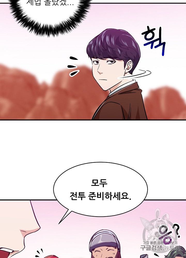 My Dad Is Too Strong Ch.22 p88